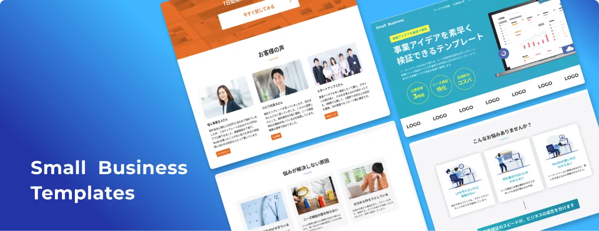 スモールビジネステンプレート紹介画像